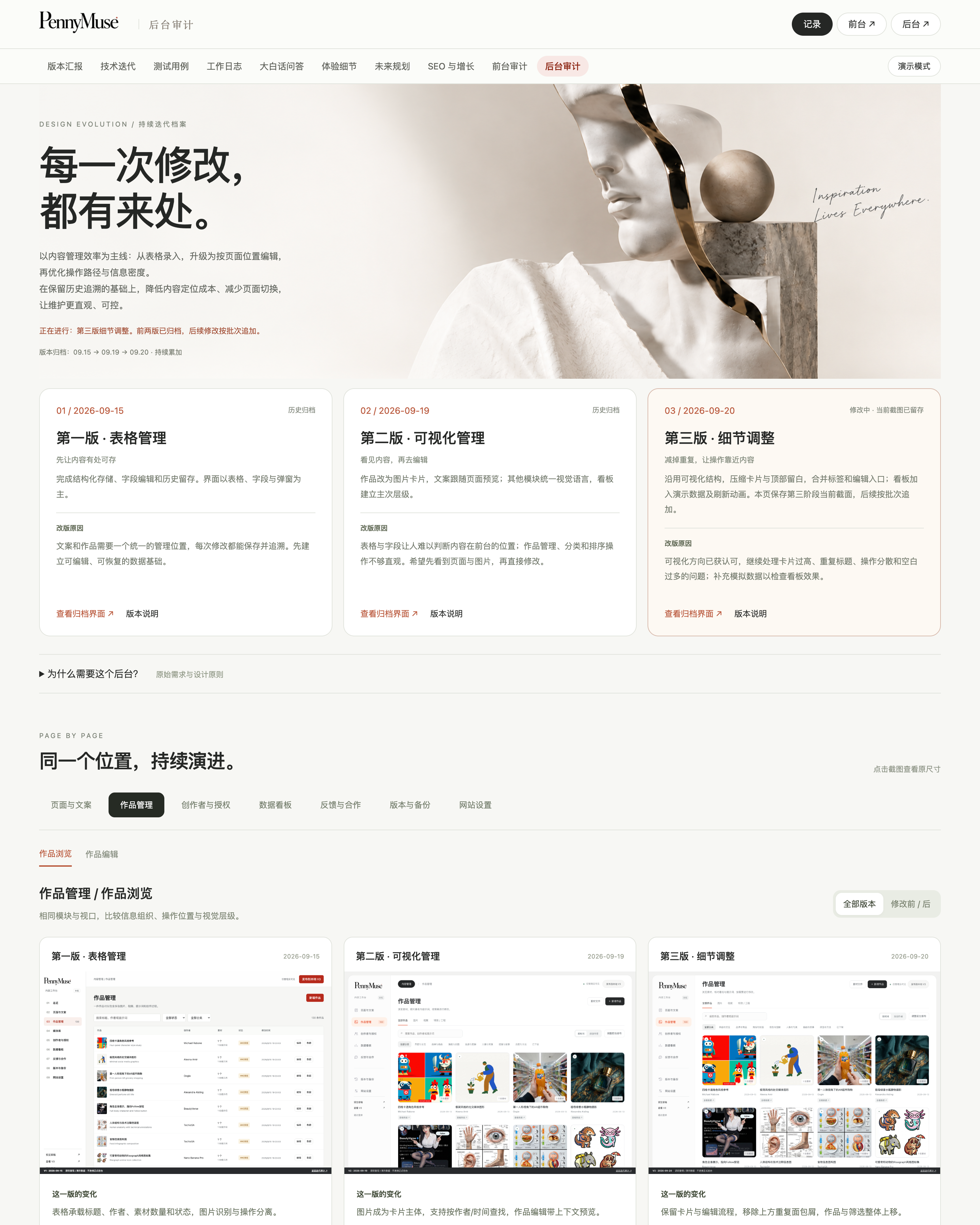 后台审计页两屏实拍：三个历史阶段和作品管理对比