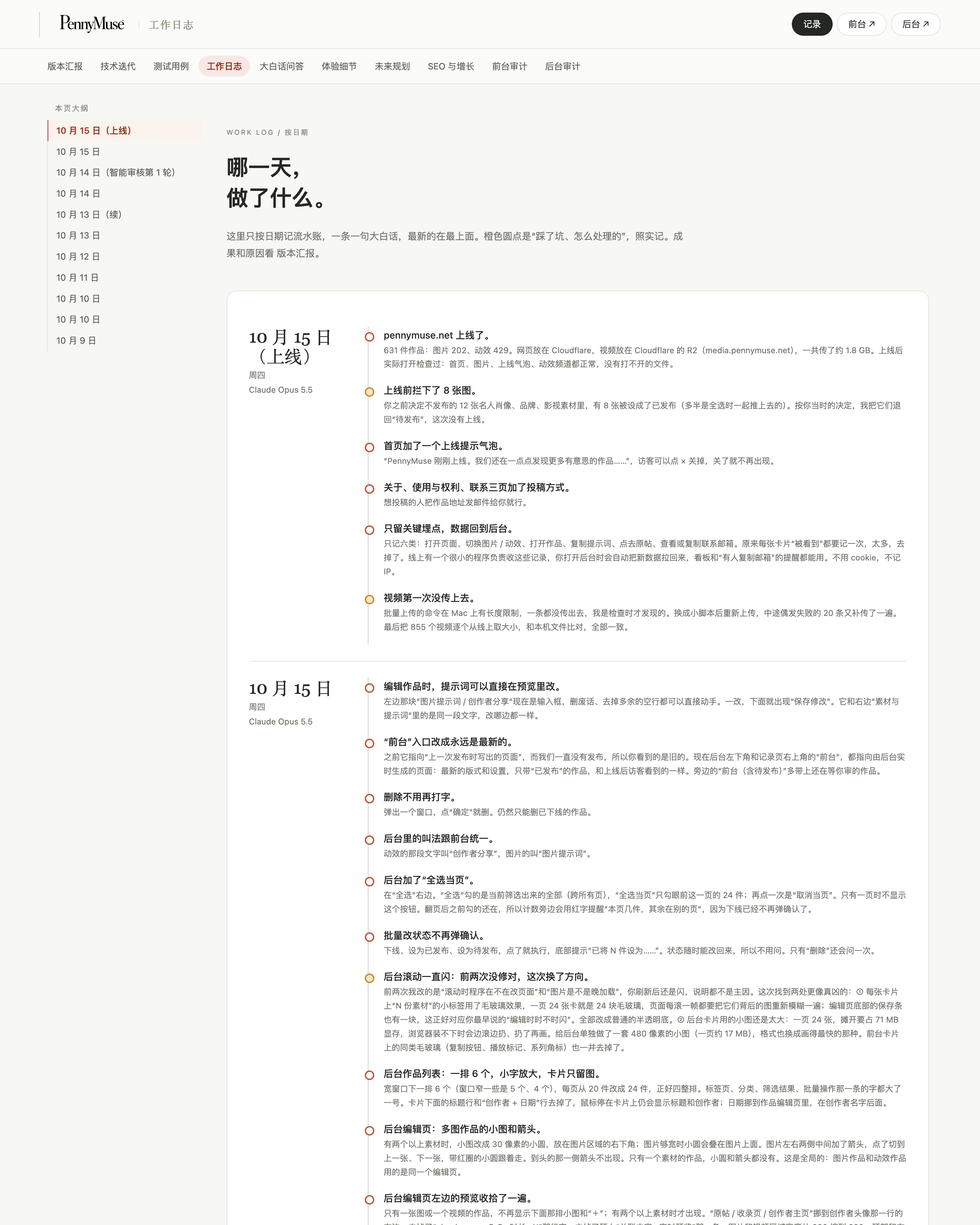 工作日志页两屏实拍：按日期记录完成事项、遇到的问题与处理