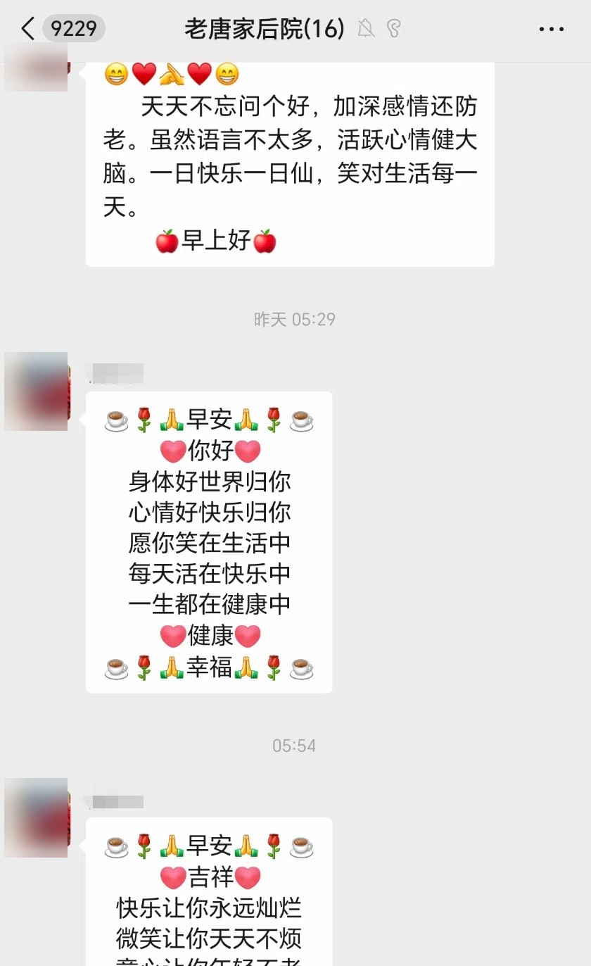 家庭微信群里的早安问候